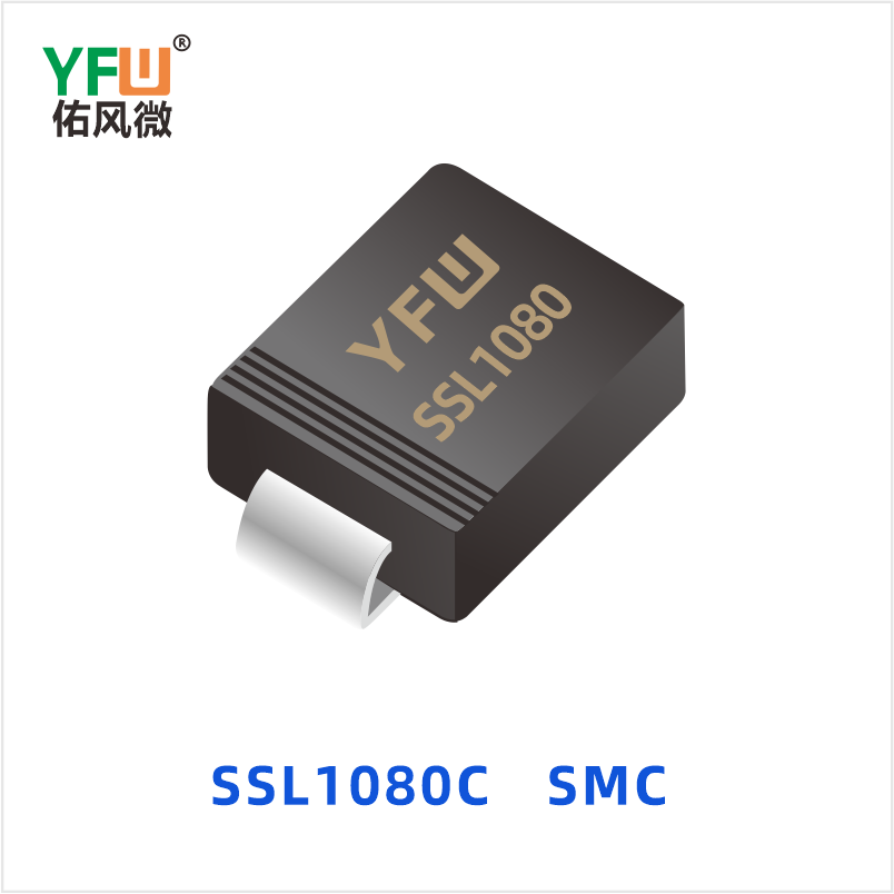 SSL1080C SMC 低正向肖特基二极管 YFW佑风微